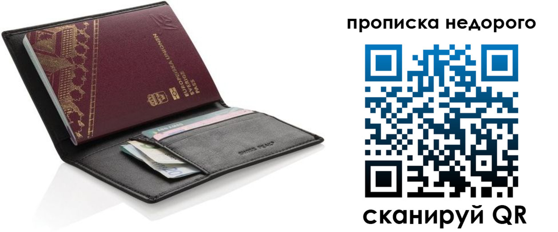 прописка для кредита в Александрове
