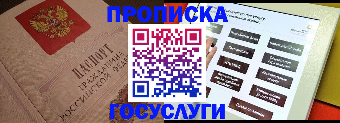 прописка паспорт в Александрове